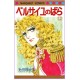 Lady Oscar Versailles no Bara Riyoko Ikeda Manga 12 Margaret